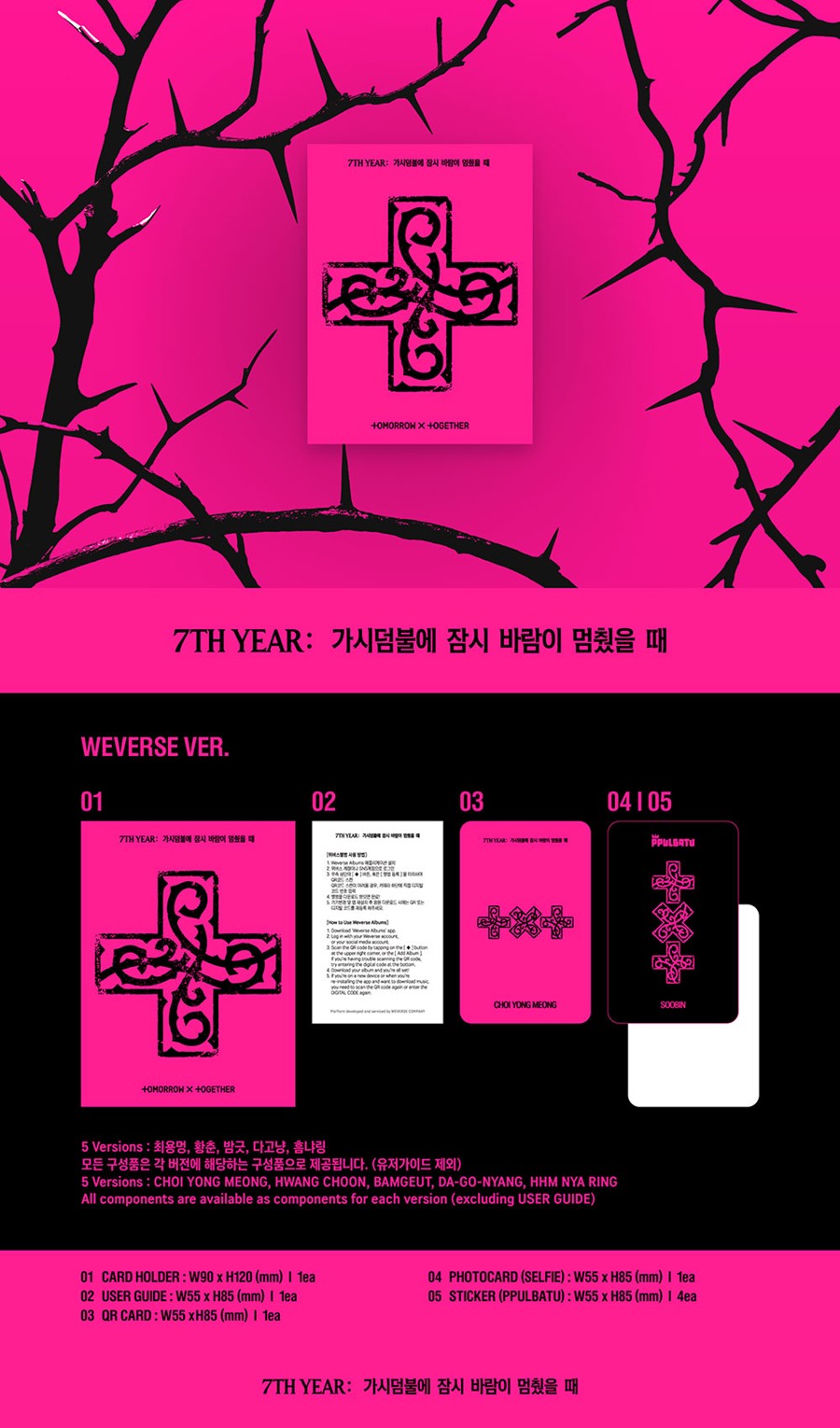 TXT – 7TH YEAR A Moment of Stillness in the Thorns (PPULBATU Ver.) (Weverse Albums ver.) RANDOM