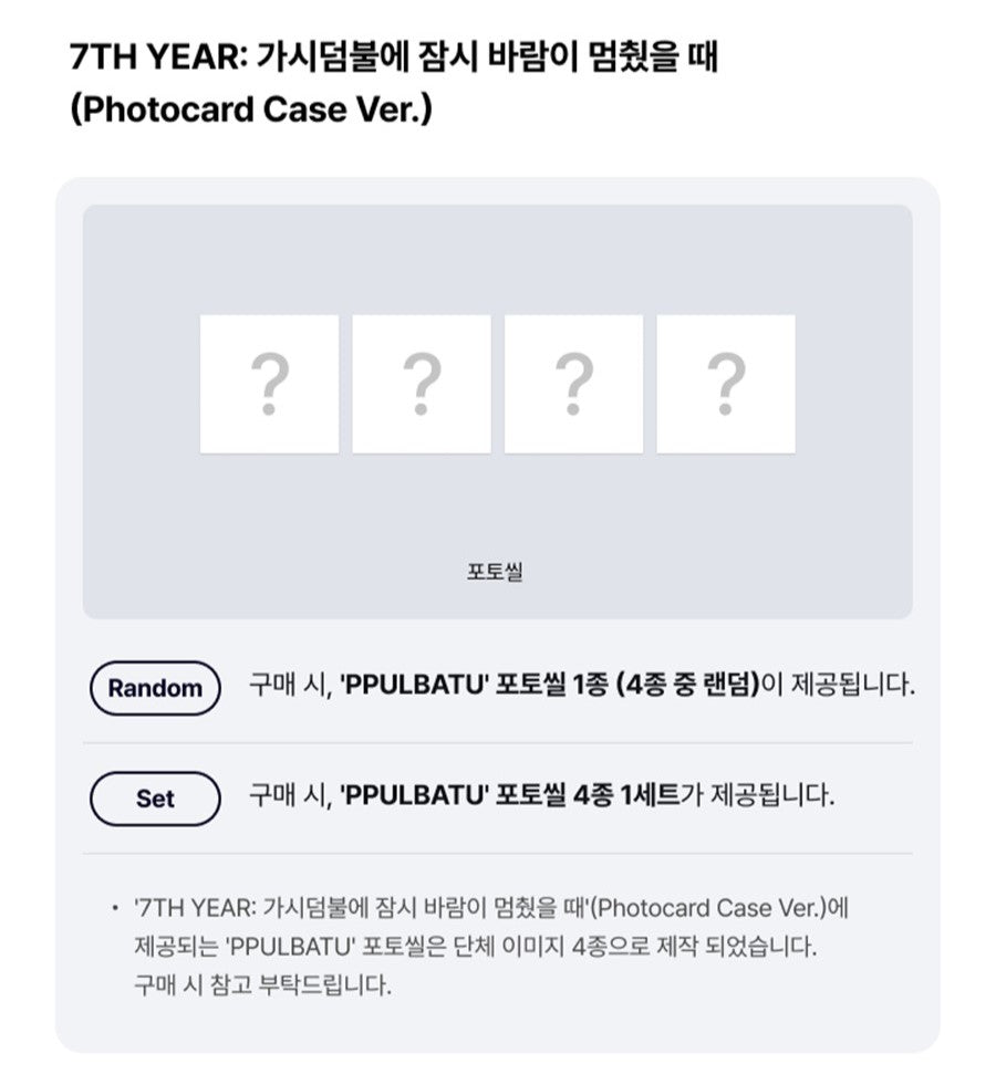 [WEVERSE POB] TXT – 7TH YEAR A Moment of Stillness in the Thorns (Photocard Case Ver.) RANDOM