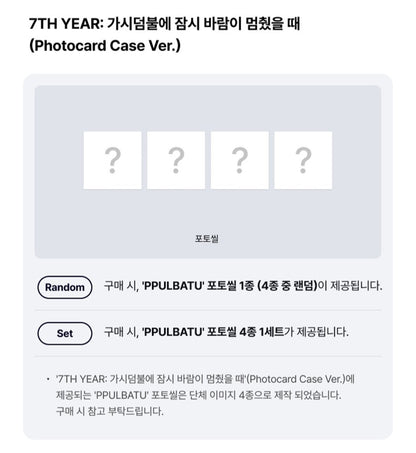 [WEVERSE POB] TXT – 7TH YEAR A Moment of Stillness in the Thorns (Photocard Case Ver.) RANDOM