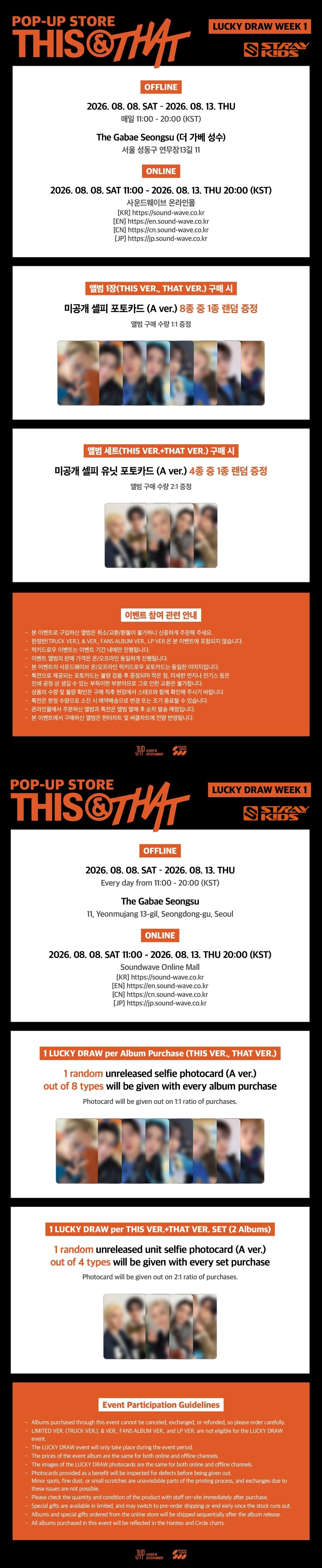 [SOUNDWAVE POB][1ST WEEK POP-UP LUCKY DRAW] Stray Kids – Mini Album [THIS & THAT] (Set)