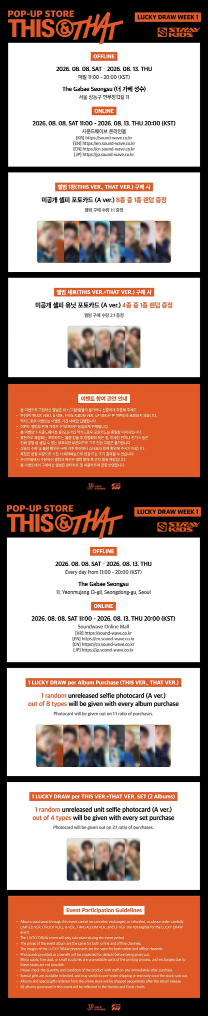 [SOUNDWAVE POB][1ST WEEK POP-UP LUCKY DRAW] Stray Kids – Mini Album [THIS & THAT] (Set)