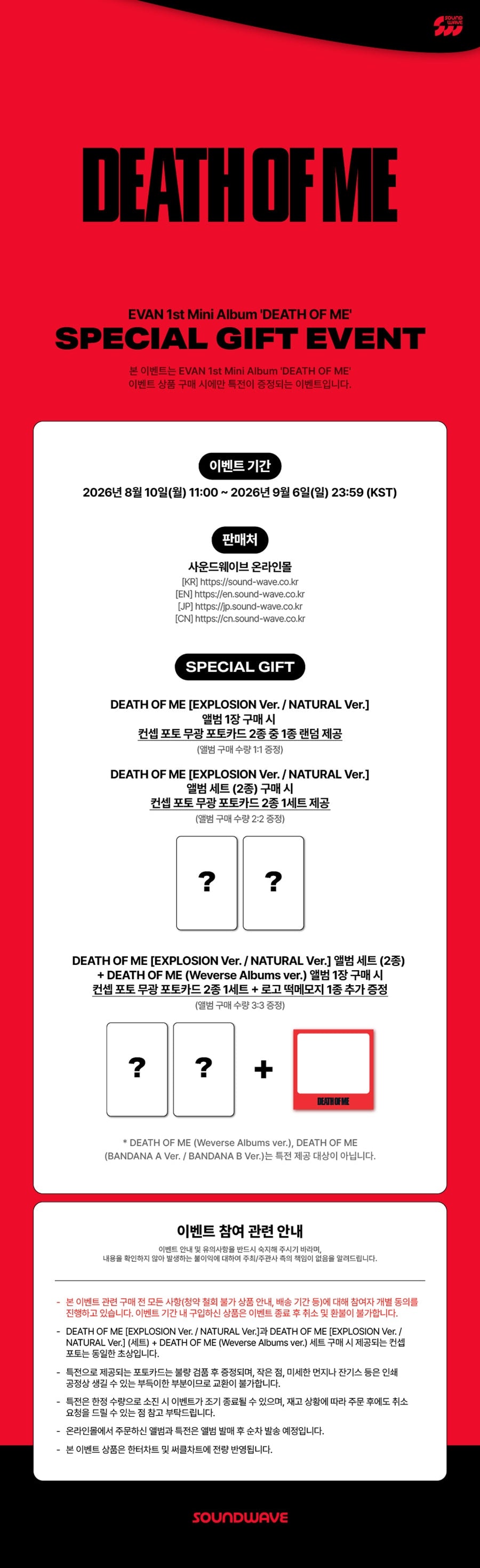 [SOUNDWAVE POB] EVAN – 1st Mini Album [DEATH OF ME]