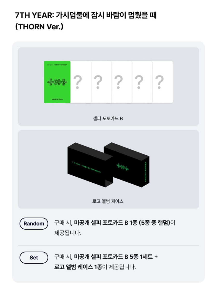 [WEVERSE POB] TXT - 7TH YEAR A Moment of Stillness in the Thorns (THORN Ver.) RANDOM